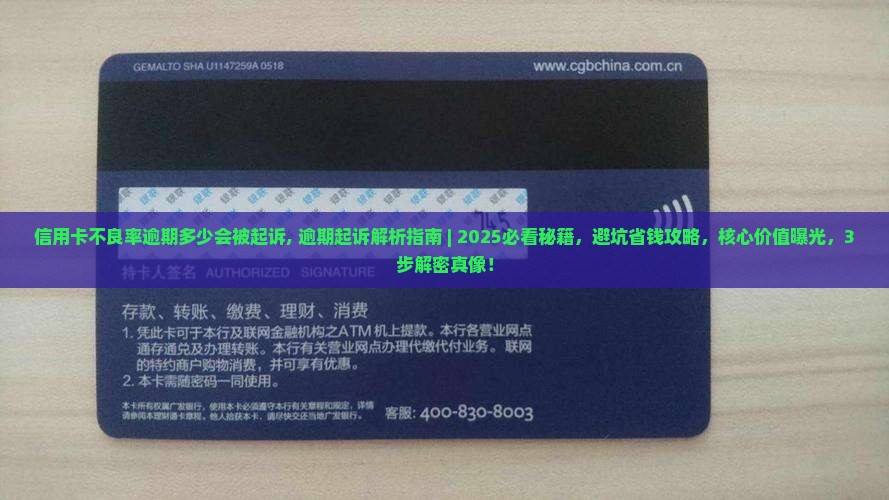 信用卡不良率逾期多少会被起诉