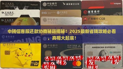 中腾信客服可以协商还款吗