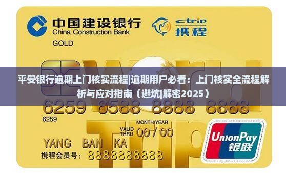 平安银行逾期上门核实流程