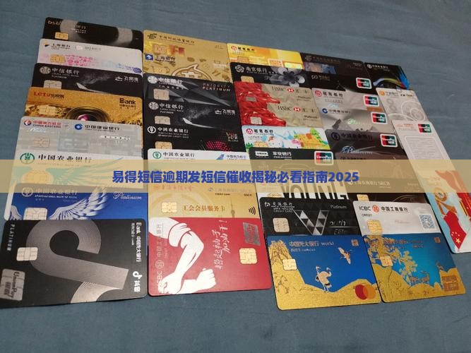 易得花发短信叫还款