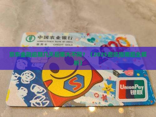 京东金融逾期几天会产生影响