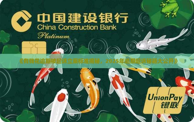 有钱花逾期立案标准是多少