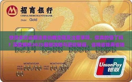 快贷多次逾期法务协商流程及注意事项