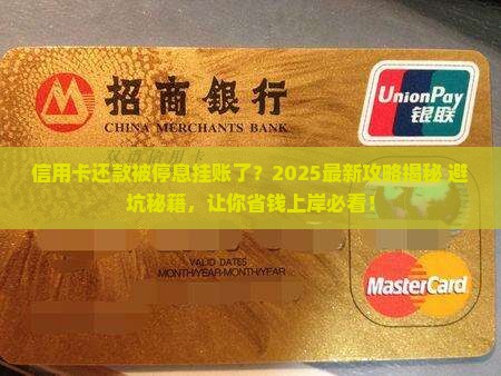 信用卡协商还款停息挂账如何操作