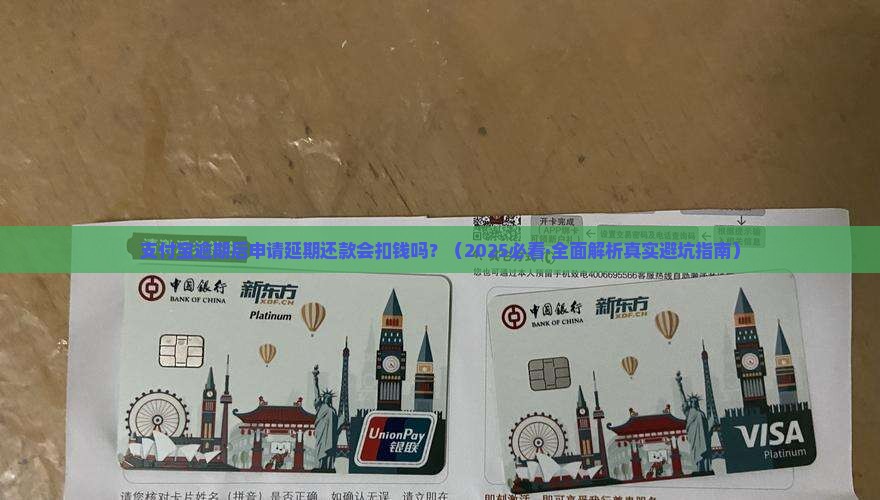 支付宝逾期申请延期还款是否会产生利息