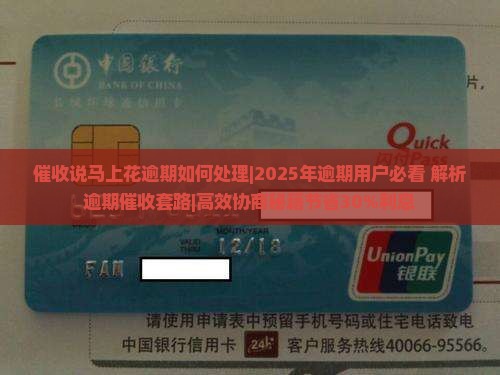 催收说马上花逾期如何处理