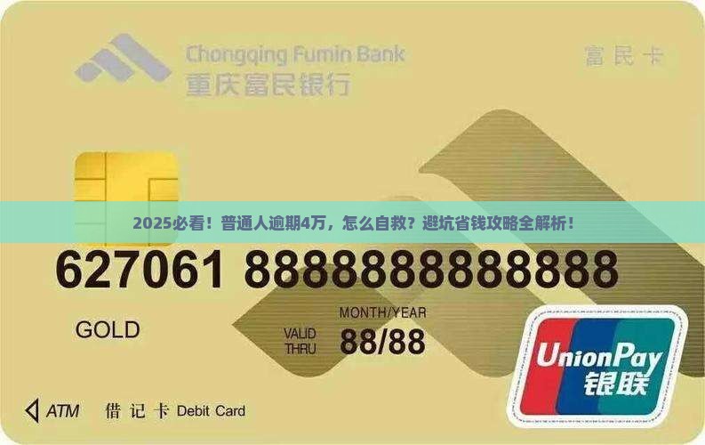 放心借4万逾期怎么办