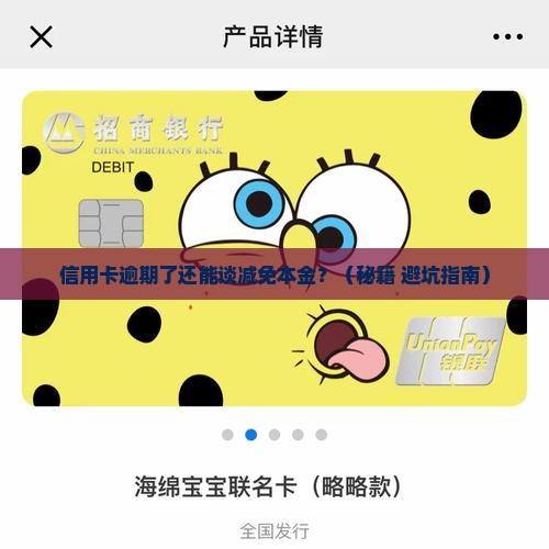 信用卡逾期能否协商减免本金 信用卡逾期能否协商减免本金