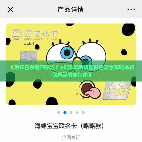 京东网贷逾期不还款 京东网贷逾期不还款