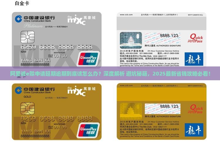 阿里诚e赊申请延期逾期该如何处理