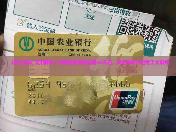 招联金融借款逾期30天后的应对措施 招联金融借款逾期30天后的应对措施