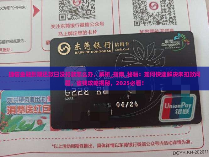 捷信金融到期还款日没扣款怎么办