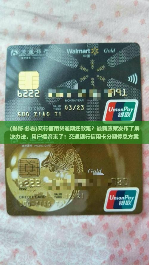 交行信用贷逾期能不能协商