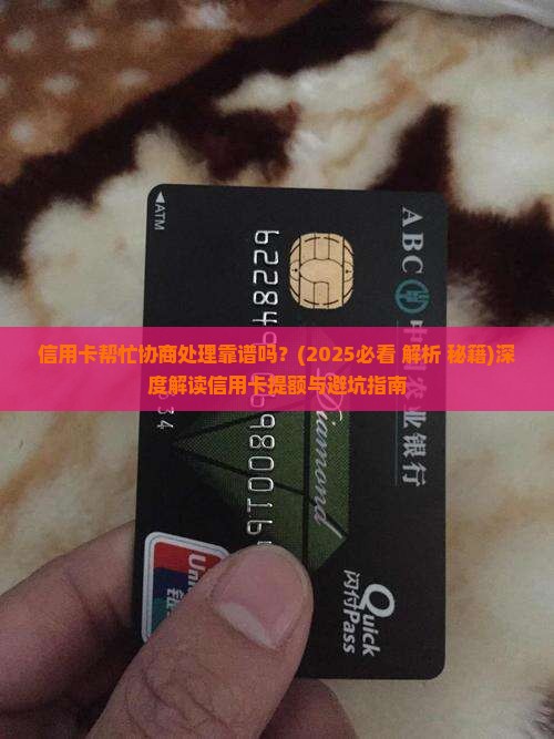 信用卡帮忙协商处理靠谱吗
