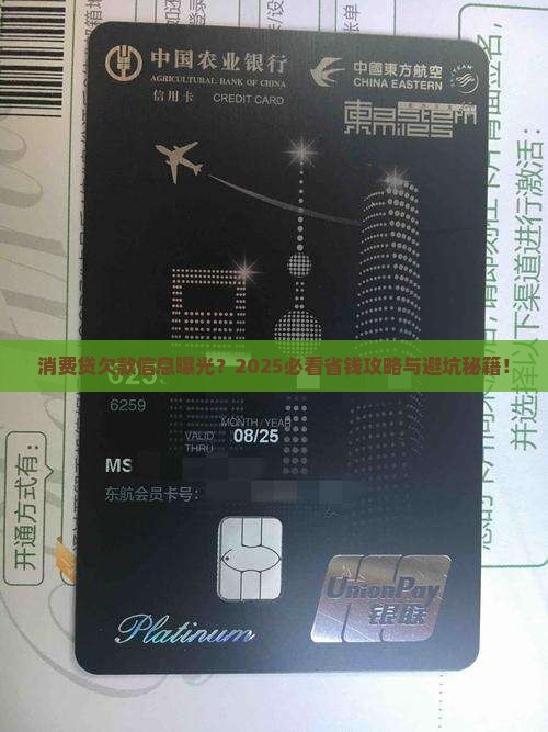 消费贷欠款信息是真的吗