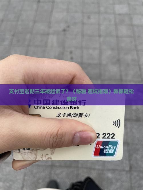 支付宝逾期三年起诉嘛怎么办