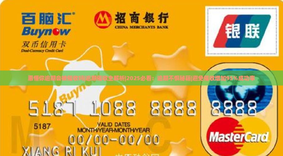 惠懂你逾期会被催收吗
