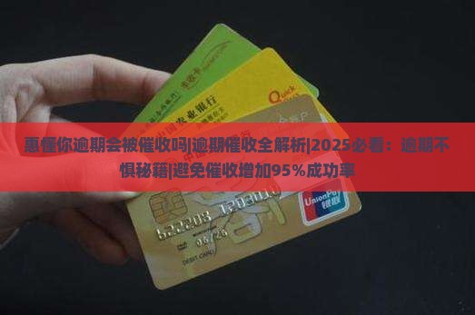 惠懂你逾期会被催收吗