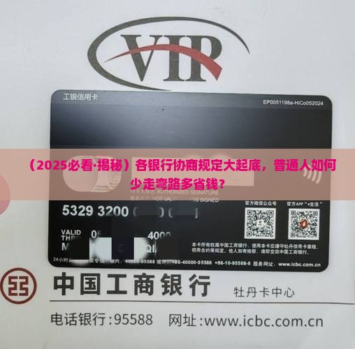 各银行协商规定详解 各银行协商规定详解