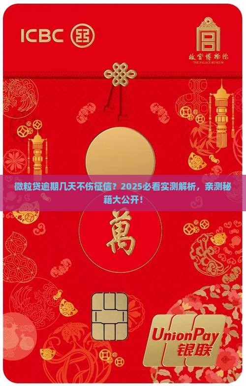 微粒贷能逾期几天不上征信 微粒贷能逾期几天不上征信