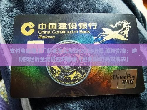 支付宝逾期上门起诉怎么应对 支付宝逾期上门起诉怎么应对