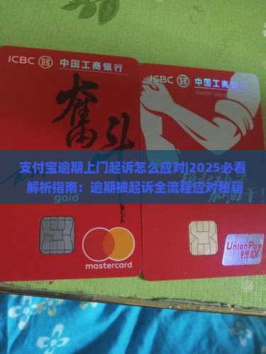 支付宝逾期上门起诉怎么应对 支付宝逾期上门起诉怎么应对