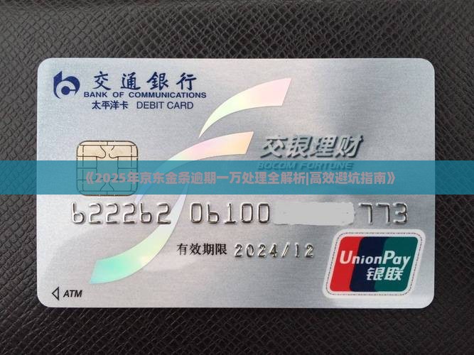 欠京东金条1万如何处理