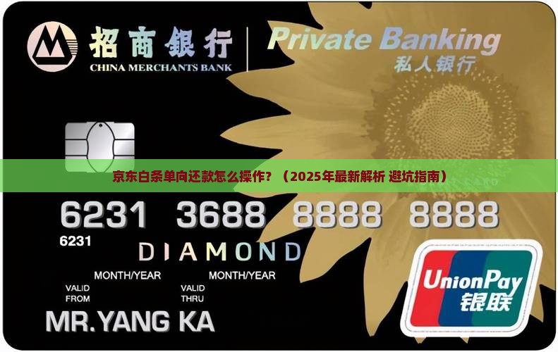 京东白条如何进行单向还款