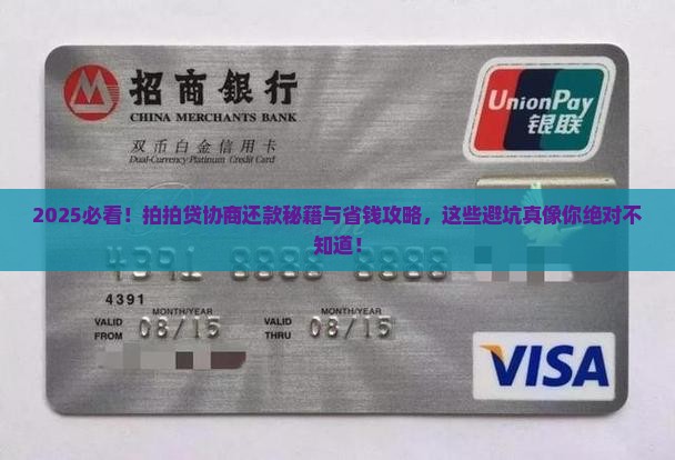 怎么找拍拍贷协商还款方式