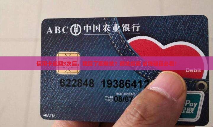 关于信用卡逾期的事