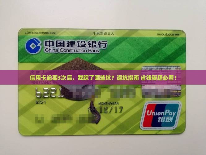 关于信用卡逾期的事