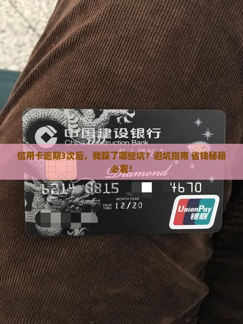 关于信用卡逾期的事