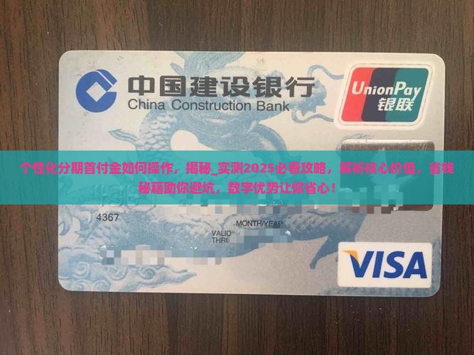 个性化分期首付金如何操作