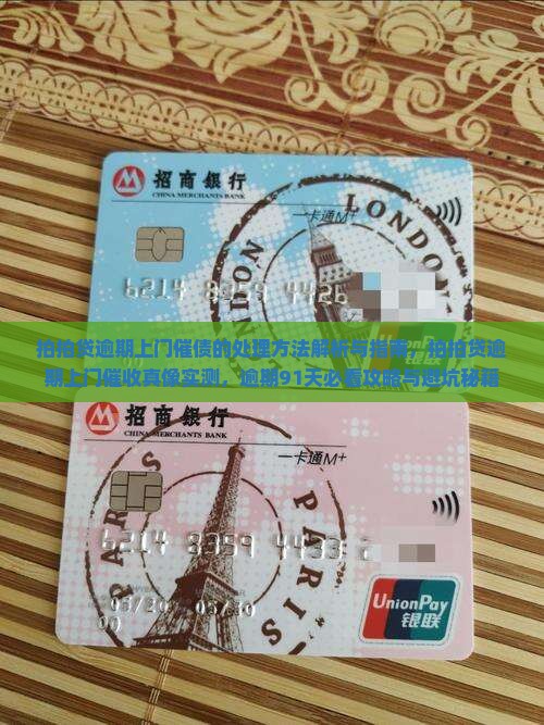 拍拍贷逾期上门催债的处理方法