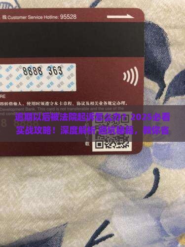 逾期以后被法院起诉怎么办