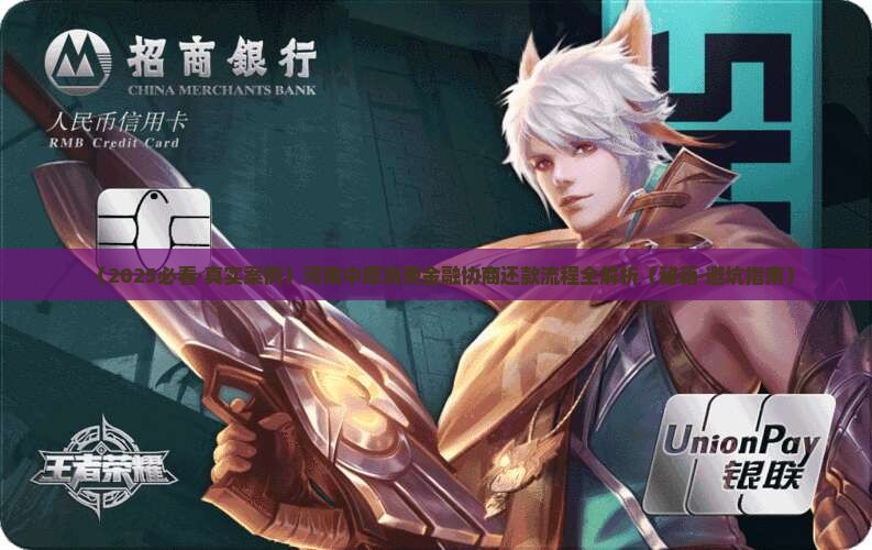 河南中原消费金融协商还款流程