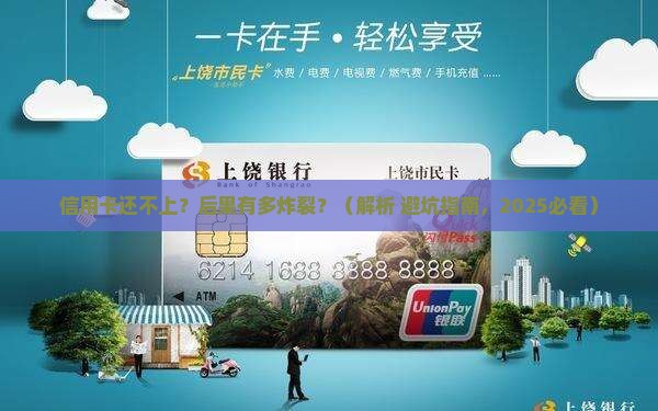 信用卡还不上以后会发生什么