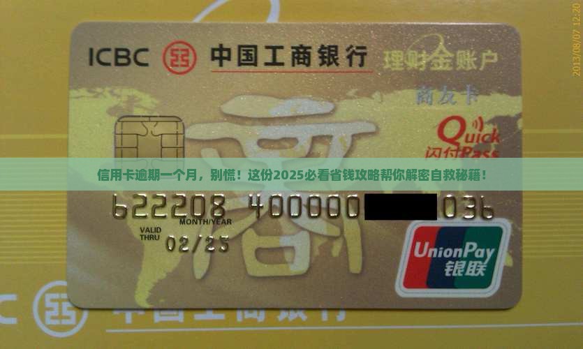 信用卡忘了还逾期了一个月怎么办