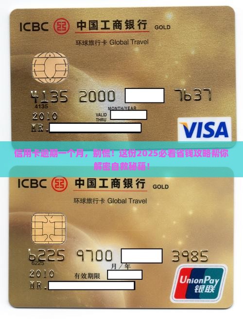 信用卡忘了还逾期了一个月怎么办
