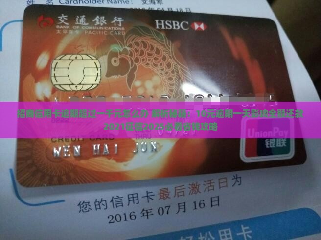 招商信用卡逾期超过一千元怎么办