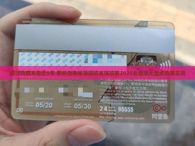 建行协商本息还5年
