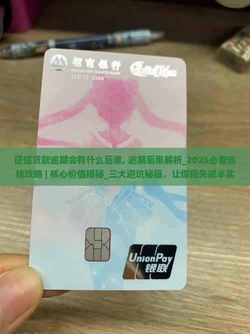 征信贷款逾期会有什么后果