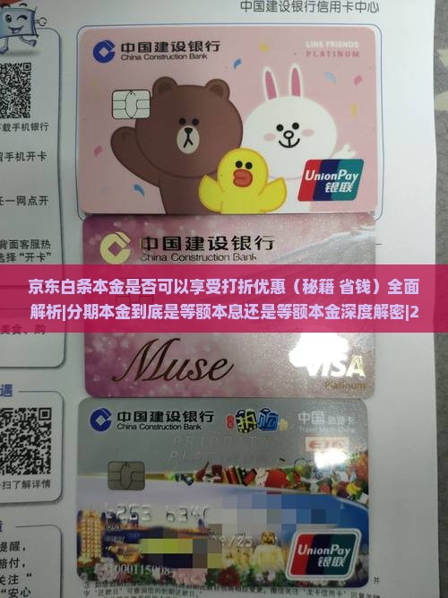 京东白条本金是否可以享受打折优惠