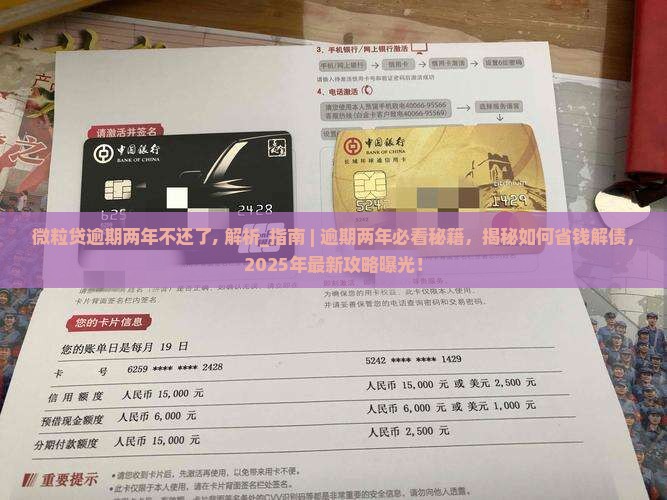 微粒贷逾期两年不还了