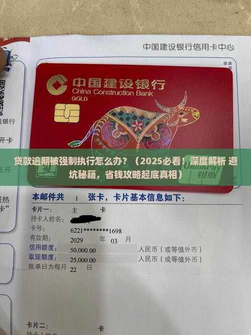 贷款逾期被强制执行