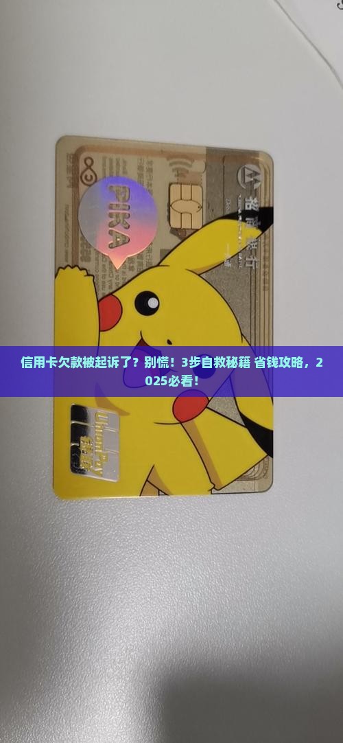 信用卡没还完被起诉怎么办 信用卡没还完被起诉怎么办