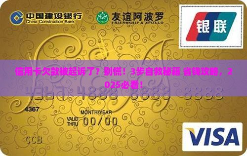 信用卡没还完被起诉怎么办 信用卡没还完被起诉怎么办
