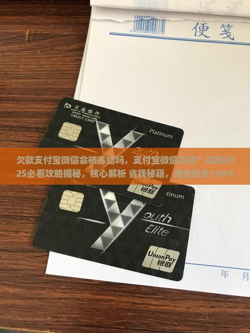 欠款支付宝微信会被冻结吗