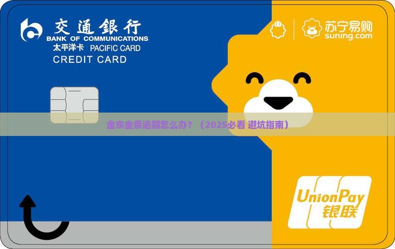 金东金条逾期怎么处理
