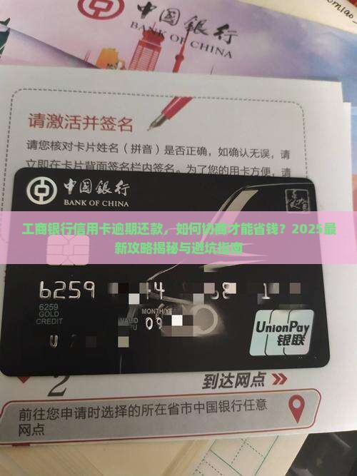工商银行信用卡逾期协商还款流程及条件